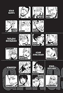 Gangs. 8. grāmata